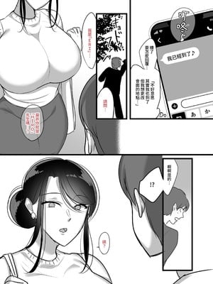 [ぼたもち] まさかあの鬼上司が俺のセフレになるなんて…（沒想到那个魔鬼上司竟然会成为我的性伴侣）【1-4】_1-05