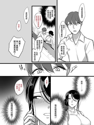 [ぼたもち] まさかあの鬼上司が俺のセフレになるなんて…（沒想到那个魔鬼上司竟然会成为我的性伴侣）【1-4】_1-08