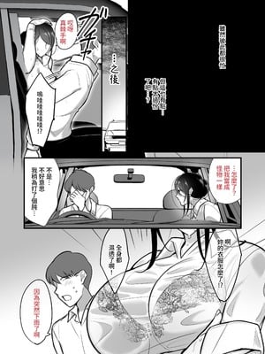 [ぼたもち] まさかあの鬼上司が俺のセフレになるなんて…（沒想到那个魔鬼上司竟然会成为我的性伴侣）【1-4】_2-05