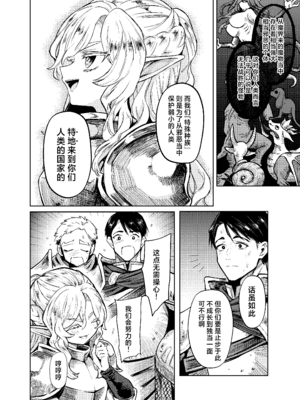 [蟹村飯店 (かに村えびお)] 聖騎士団長様は婬術の治療のために娼館へ行きました｜为治疗淫乱诅咒而前往娼馆的圣骑士团团长 [白杨汉化组] [DL版]_05