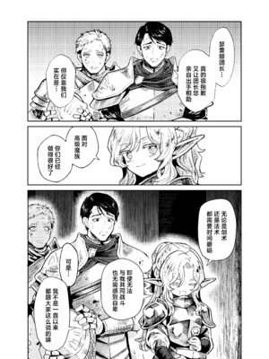 [蟹村飯店 (かに村えびお)] 聖騎士団長様は婬術の治療のために娼館へ行きました｜为治疗淫乱诅咒而前往娼馆的圣骑士团团长 [白杨汉化组] [DL版]_04