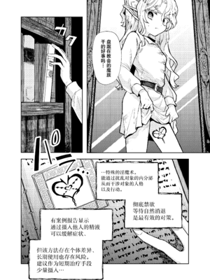 [蟹村飯店 (かに村えびお)] 聖騎士団長様は婬術の治療のために娼館へ行きました｜为治疗淫乱诅咒而前往娼馆的圣骑士团团长 [白杨汉化组] [DL版]_09