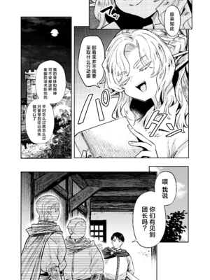 [蟹村飯店 (かに村えびお)] 聖騎士団長様は婬術の治療のために娼館へ行きました｜为治疗淫乱诅咒而前往娼馆的圣骑士团团长 [白杨汉化组] [DL版]_10