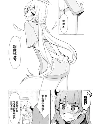 [よくばりプラス (ナポパス)] ふたなり悪魔と天使ちゃん｜futa恶魔与小天使 [吗喽汉化组]_04