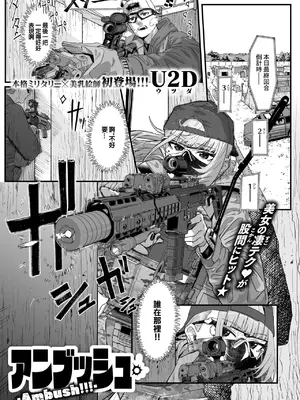 [U2D] アンブッシュ (コミックゼロス #119) [中国翻訳] [DL版]_02
