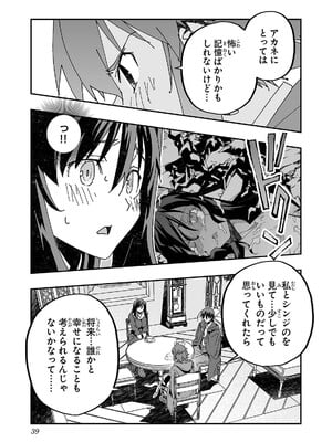 [糸杉柾宏×まじかり×まくわうに] 寝取り魔法使いの冒険 第04巻_041