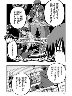 [糸杉柾宏×まじかり×まくわうに] 寝取り魔法使いの冒険 第04巻_118