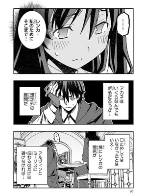 [糸杉柾宏×まじかり×まくわうに] 寝取り魔法使いの冒険 第04巻_042