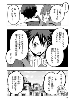 [糸杉柾宏×まじかり×まくわうに] 寝取り魔法使いの冒険 第04巻_120