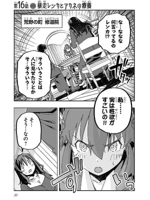 [糸杉柾宏×まじかり×まくわうに] 寝取り魔法使いの冒険 第04巻_039