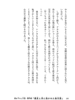 [糸杉柾宏×まじかり×まくわうに] 寝取り魔法使いの冒険 第04巻_158