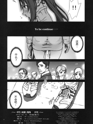 [P-collection (のりはる)] 花蝶扇 (キング･オブ･ファイターズ) 01-06 [中国翻訳] [無修正]_025
