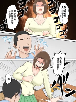 [ゆりこくらぶ] 鬼の教育ママが息子とあまあまセックスするまで [中国翻訳]_p_004