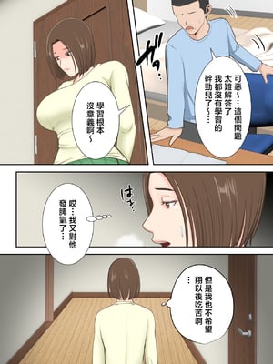 [ゆりこくらぶ] 鬼の教育ママが息子とあまあまセックスするまで [中国翻訳]_p_006
