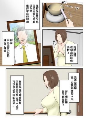 [ゆりこくらぶ] 鬼の教育ママが息子とあまあまセックスするまで [中国翻訳]_p_007