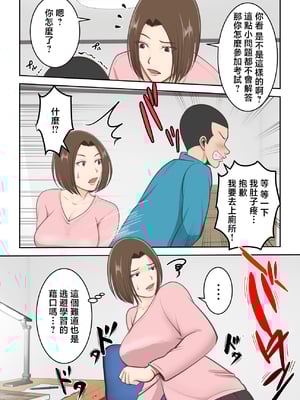 [ゆりこくらぶ] 鬼の教育ママが息子とあまあまセックスするまで [中国翻訳]_p_012
