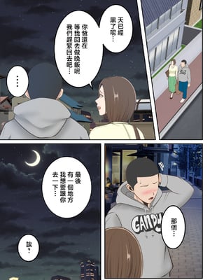[ゆりこくらぶ] 鬼の教育ママが息子とあまあまセックスするまで [中国翻訳]_p_063