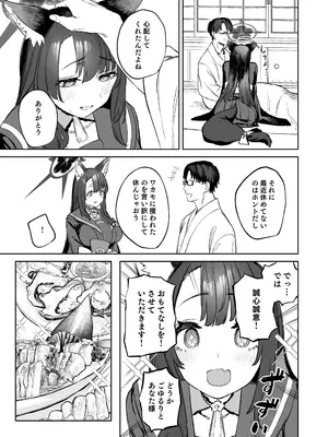 [瓦屋工房 (瓦爺)] 屋根の下ワカモと二人おもてなし_07