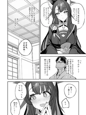 [瓦屋工房 (瓦爺)] 屋根の下ワカモと二人おもてなし_06