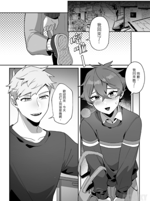 [地獄道長]《溫柔的他與沒自信的兔子》_09_0008