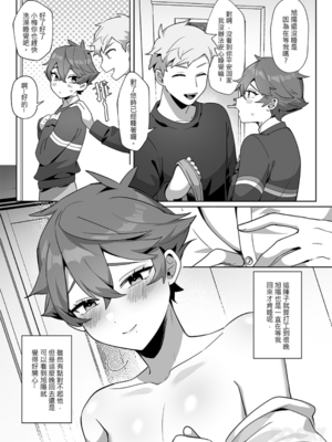 [地獄道長]《溫柔的他與沒自信的兔子》_10_0009