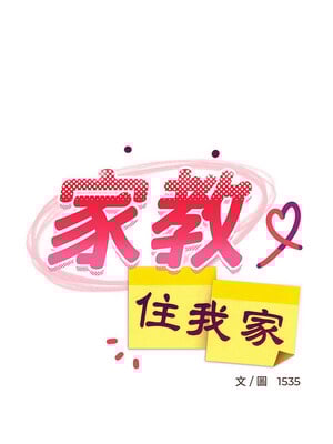 家教住我家 28-29話_28_06