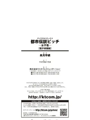 [皐月芋網] 都市伝説ビッチ－女子怪－ [akaziki个人汉化] [無修正] [DL版]_189