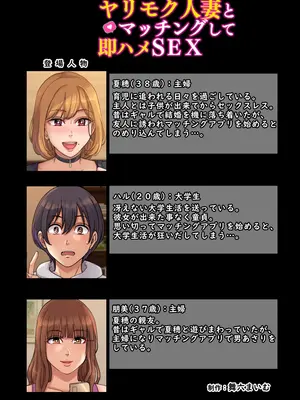 [舞六まいむ] ヤリモク人妻とマッチングして即ハメSEX [DL版]_02
