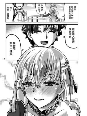 (C105) [Brand New Way (BT)] 湯けむりカーマちゃん (Fate／Grand Order) [中国翻訳]_05