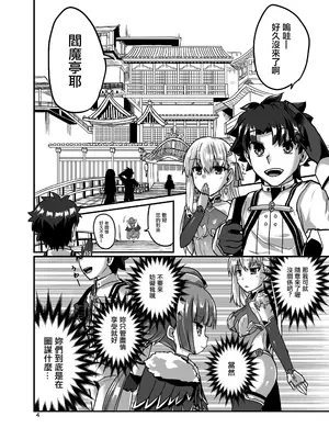 (C105) [Brand New Way (BT)] 湯けむりカーマちゃん (Fate／Grand Order) [中国翻訳]_04