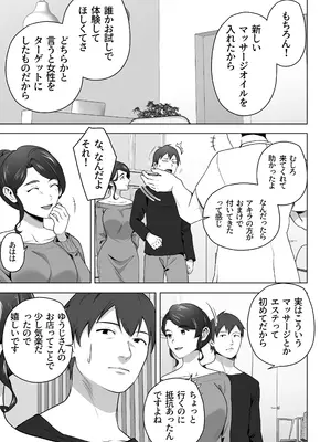 [壺ぬま] 俺の妻はカーテン越しにほぐされる。_05