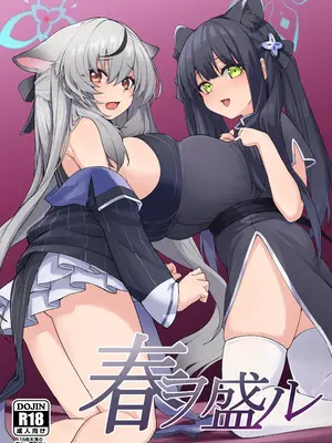 [GENE：SIS (夏音ゲネ)] 春ヲ盛ル (ブルーアーカイブ) [中国翻訳] [DL版]