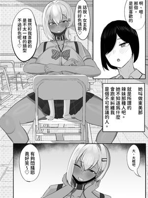 [ふわふわらいどう] オタクをからかうむちむちギャルは実は僕専用のちょろマンマゾペット｜會捉弄宅宅的豐滿辣妹其實是我專用的好搞受虐狂寵物 [中文] [蕪菁堂]_006