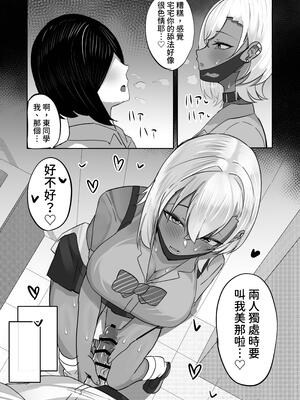 [ふわふわらいどう] オタクをからかうむちむちギャルは実は僕専用のちょろマンマゾペット｜會捉弄宅宅的豐滿辣妹其實是我專用的好搞受虐狂寵物 [中文] [蕪菁堂]_009