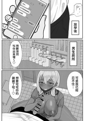 [ふわふわらいどう] オタクをからかうむちむちギャルは実は僕専用のちょろマンマゾペット｜會捉弄宅宅的豐滿辣妹其實是我專用的好搞受虐狂寵物 [中文] [蕪菁堂]_015