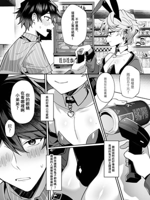 [地獄道長]《愛哭的他與強勢的兔子》_08__pdf_1730876196115_6