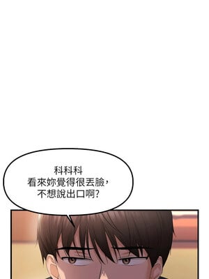 偏偏慾到妳 28-29話_28_03