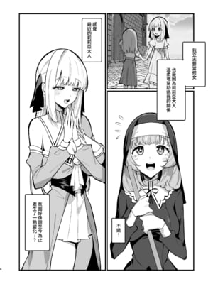 [うなハウス (うなっち)] シスター完全敗北。～無知なシスターが本能で発情交尾するまで～ [DL版][繁中][無修正]_004