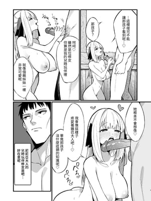 [うなハウス (うなっち)] シスター完全敗北。～無知なシスターが本能で発情交尾するまで～ [DL版][繁中][無修正]_007