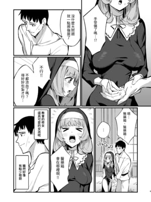 [うなハウス (うなっち)] シスター完全敗北。～無知なシスターが本能で発情交尾するまで～ [DL版][繁中][無修正]_009