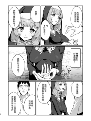[うなハウス (うなっち)] シスター完全敗北。～無知なシスターが本能で発情交尾するまで～ [DL版][繁中][無修正]_010