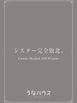 [うなハウス (うなっち)] シスター完全敗北。～無知なシスターが本能で発情交尾するまで～ [DL版][繁中][無修正]_044