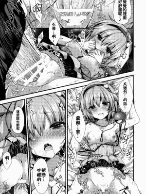 (紅楼夢12) [うぉーたーどろっぷ (MA-SA)] GOOD NAIGHT (東方Project) [oo君個人漢化]_09