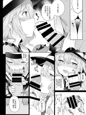 [IRIOMOTE (沙流)] コイシスギッ! (東方Project) [靴下汉化组] [DL版]_10