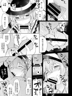 [IRIOMOTE (沙流)] コイシスギッ! (東方Project) [靴下汉化组] [DL版]_11