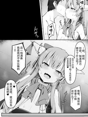 [筆置製作所 (鯖野筆置)] 小鬼とひたすら酔いどれ交尾バトル (東方Project) [白杨汉化组] [DL版]_17