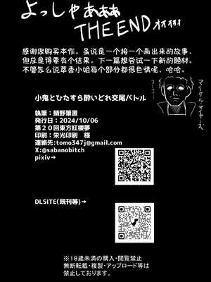 [筆置製作所 (鯖野筆置)] 小鬼とひたすら酔いどれ交尾バトル (東方Project) [白杨汉化组] [DL版]_25