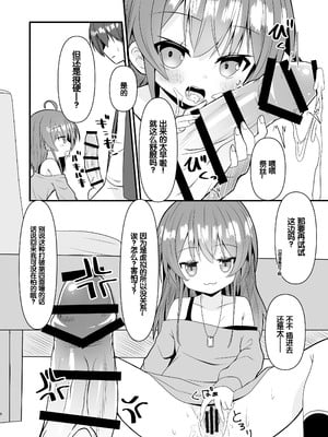 [ねこ大福 (ねこのしろ)] SNSの名前変えたら小さくなって元に戻らなくなっちゃったまつりちゃんをわからせる本(夏色まつり) [中国翻訳] [DL版]_09