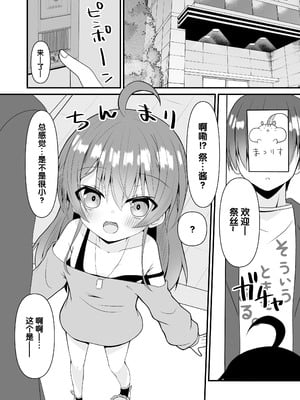 [ねこ大福 (ねこのしろ)] SNSの名前変えたら小さくなって元に戻らなくなっちゃったまつりちゃんをわからせる本(夏色まつり) [中国翻訳] [DL版]_02