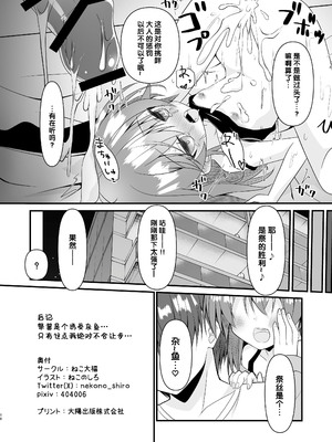 [ねこ大福 (ねこのしろ)] SNSの名前変えたら小さくなって元に戻らなくなっちゃったまつりちゃんをわからせる本(夏色まつり) [中国翻訳] [DL版]_17